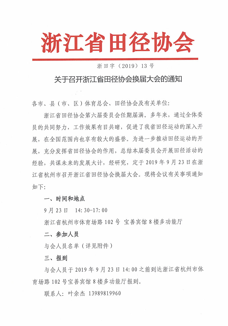 田径协会换届会议通知13-1_页面_1