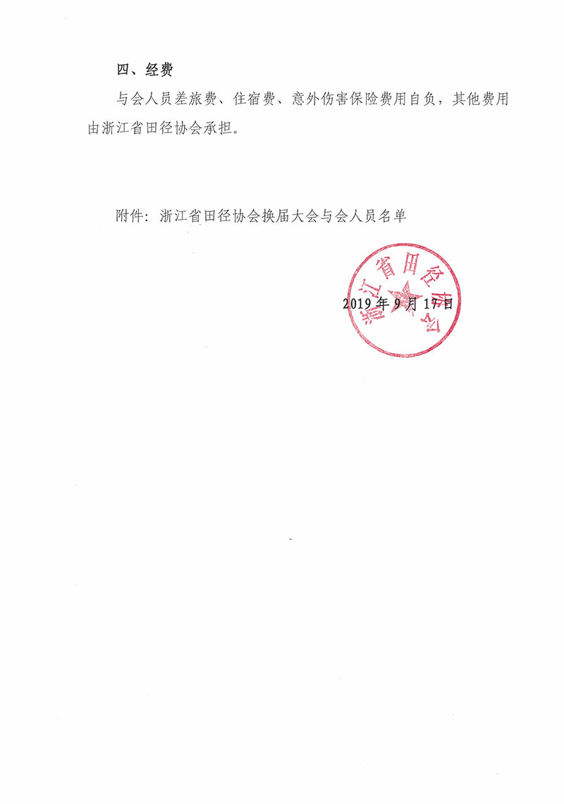 田径协会换届会议通知13-1_页面_2